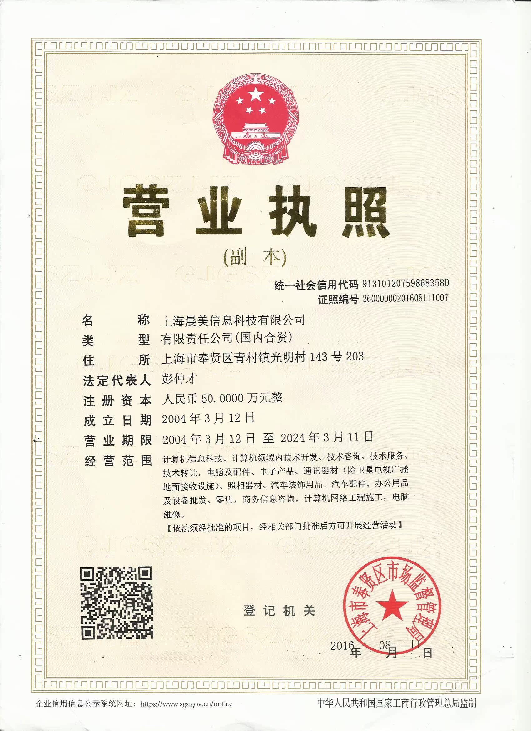 電信聯(lián)通公告 晨美數(shù)碼配件專營店信息咨詢服務全面升級