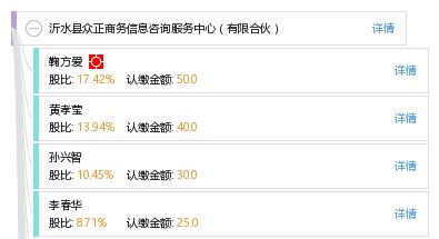 沂水縣眾正商務信息咨詢服務中心 專業(yè)信息咨詢服務的有限合伙典范
