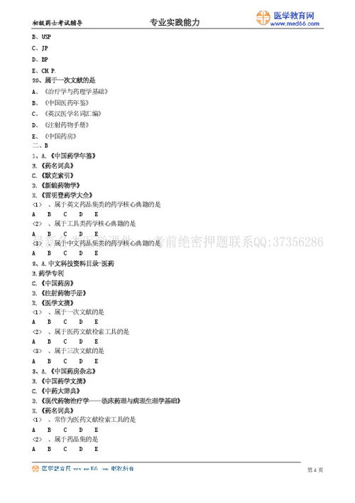 崗位技能 第六節 藥物信息咨詢服務