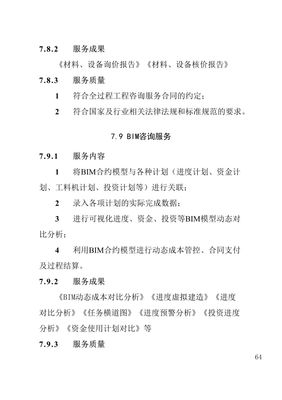 《全過程工程咨詢服務內容清單》深度解讀 專業、協動與創新型系統管理體系的開啟