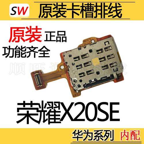 華為榮耀X20 SE卡槽小板更換指南 CHL SIM卡座維修全解析