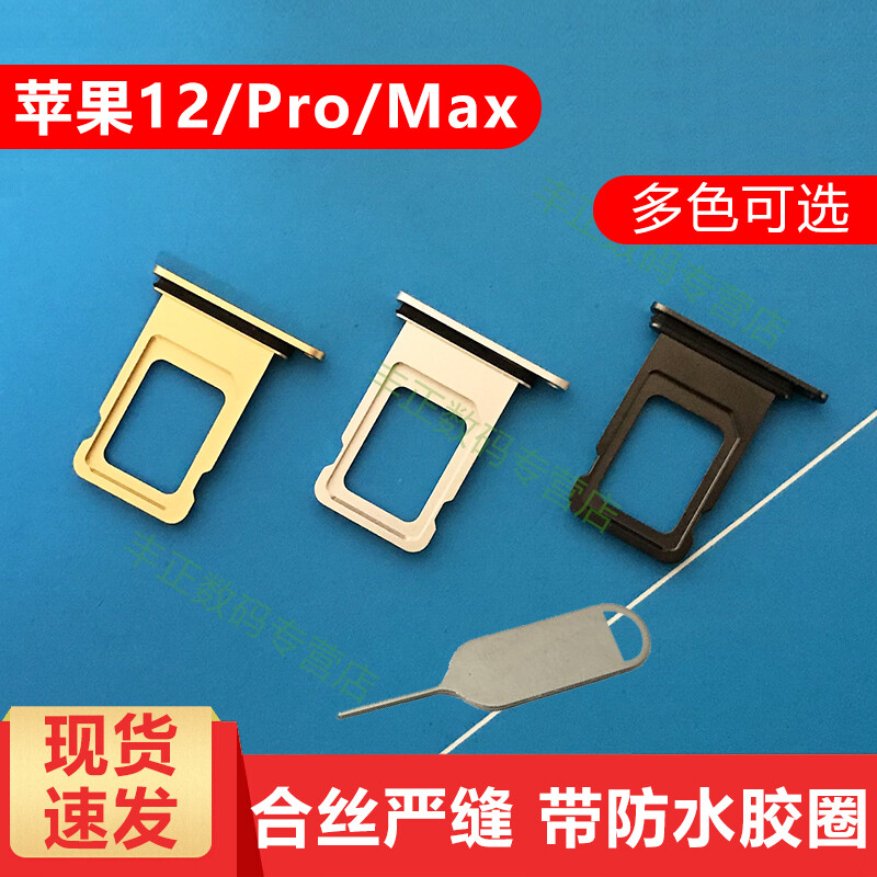 一炮紅蘋果12 Pro Max卡槽與iPhone 12 Mini卡托 雙卡白色SIM卡座選購與安裝指南