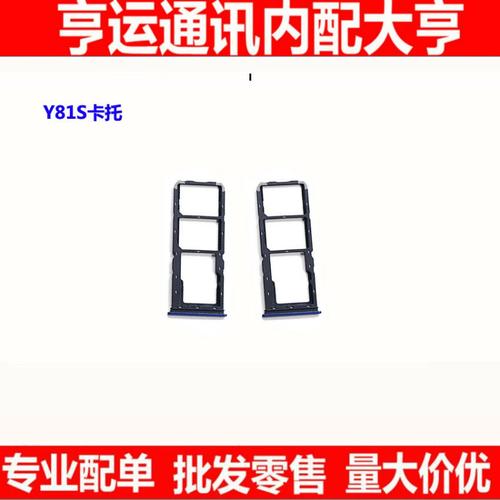 步步高vivo Y81s/Y97卡托卡槽與SIM卡座更換指南